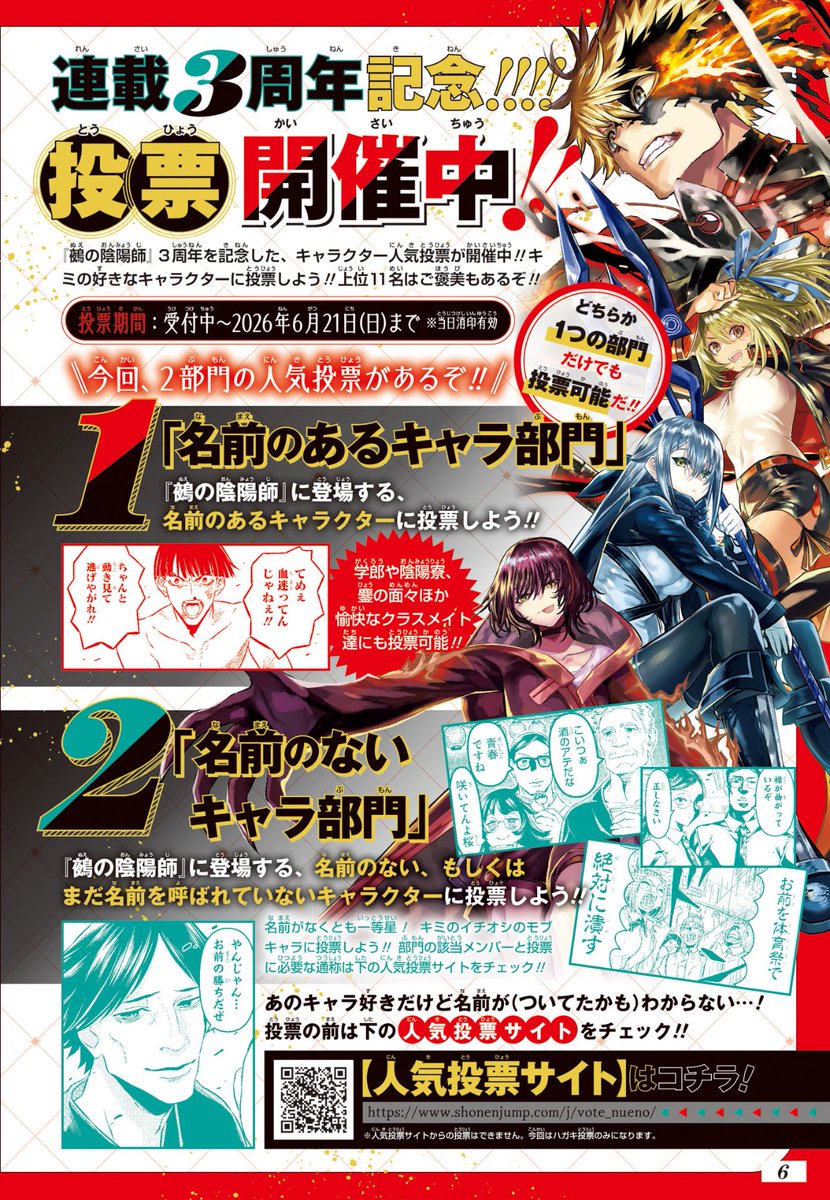 陰陽師 人気投票 ブロマイド 3枚セット 鵺の陰陽師 人気投票の総人数が393人いてそのうち「名前あり」が全体の