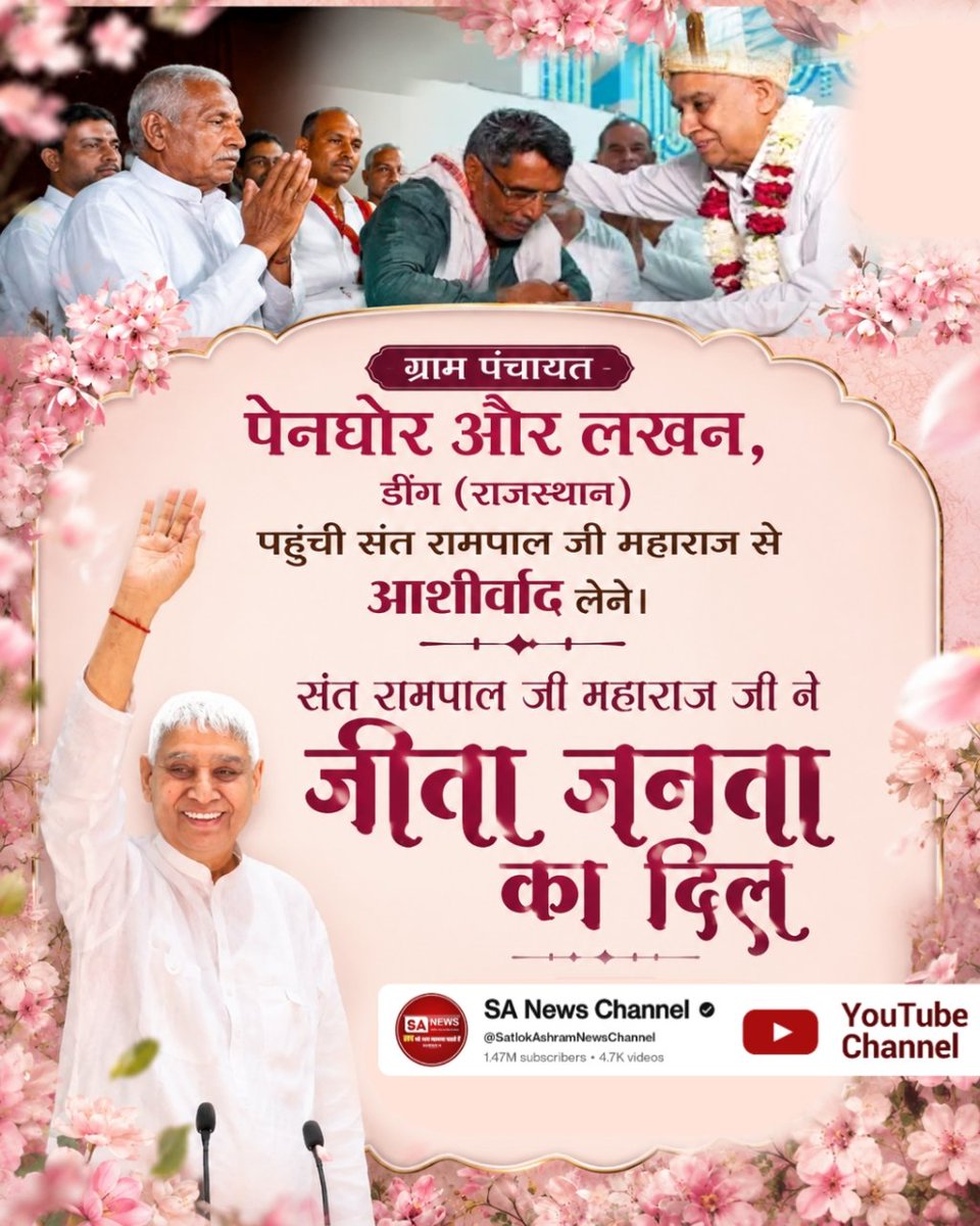 Mohan13520563's tweet photo. #SantRampalJi_Won_Hearts
ग्राम पंचायत
पेनघोर और लखन, डींग (राजस्थान) पहुंची 
संत रामपाल जी महाराज से आशीर्वाद लेने।
संत रामपाल जी महाराज जी ने जीवा जनता का दिल
अधिक जानकारी के लिए 
Visit Sa News YouTube Channel पर 
#GodNightMonday https://t.co/zcPEUly8Uy
