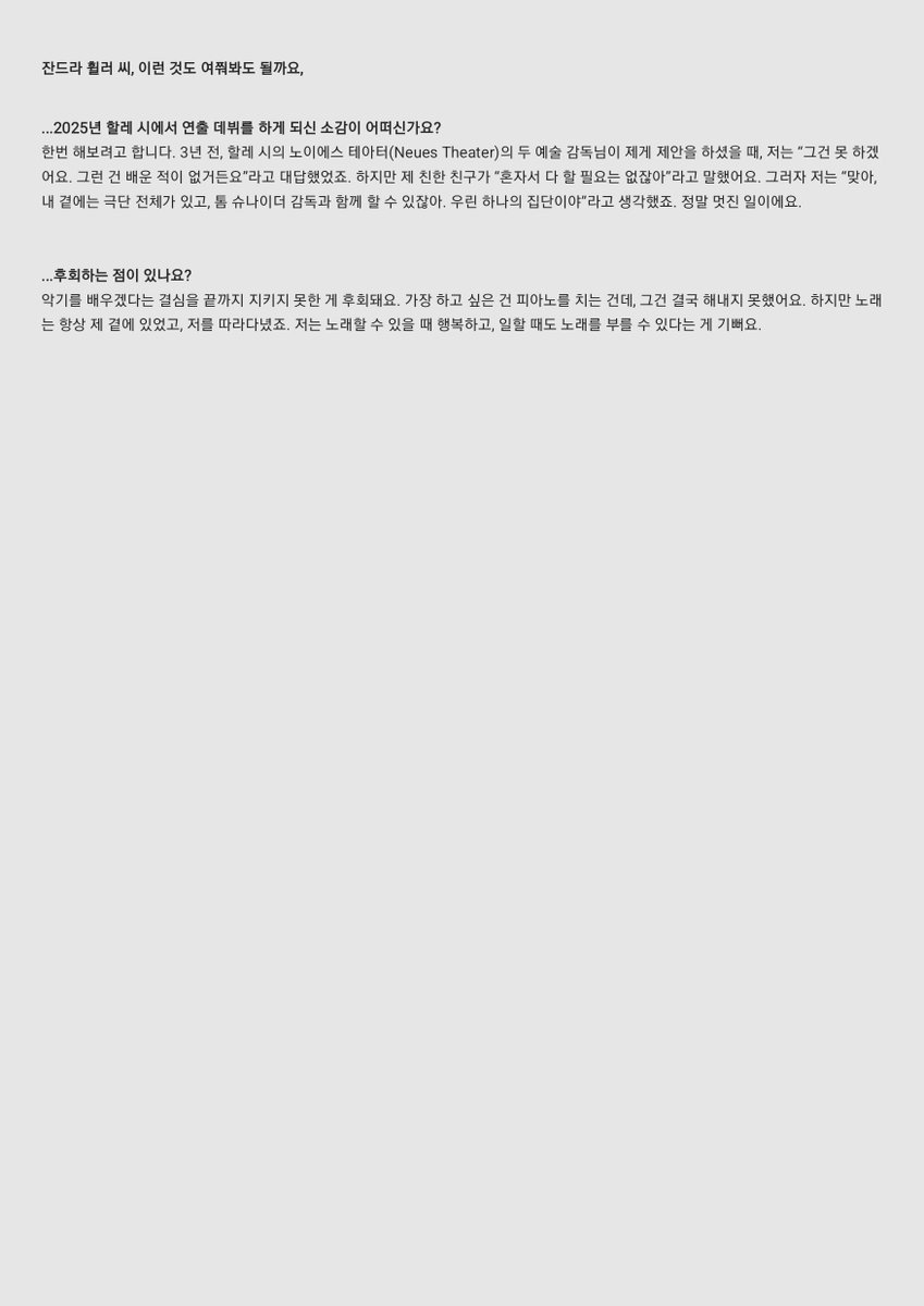 bluejay06586349's tweet photo. 저는 이렇게 생각했어요.'만약 안된다면, 그건 그냥 내길이 아닌 거지. 아무도 내안에 무언가가 있다는걸 알아차리지 못한다면, 내가 굳이 누구에게도 증명할 필요는 없어. 내가 할수 있다고 믿어주는 사람들을 전세계를 뒤져서 찾아낼 생각은 없어.'

잔드라휠러의 DiePresse 인터뷰 한글번역입니다. https://t.co/T7Q3KzOaSn