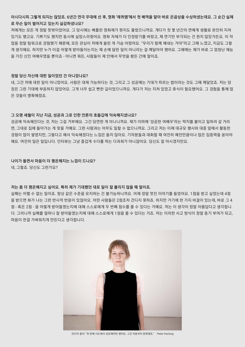 bluejay06586349's tweet photo. 저는 이렇게 생각했어요.'만약 안된다면, 그건 그냥 내길이 아닌 거지. 아무도 내안에 무언가가 있다는걸 알아차리지 못한다면, 내가 굳이 누구에게도 증명할 필요는 없어. 내가 할수 있다고 믿어주는 사람들을 전세계를 뒤져서 찾아낼 생각은 없어.'

잔드라휠러의 DiePresse 인터뷰 한글번역입니다. https://t.co/T7Q3KzOaSn