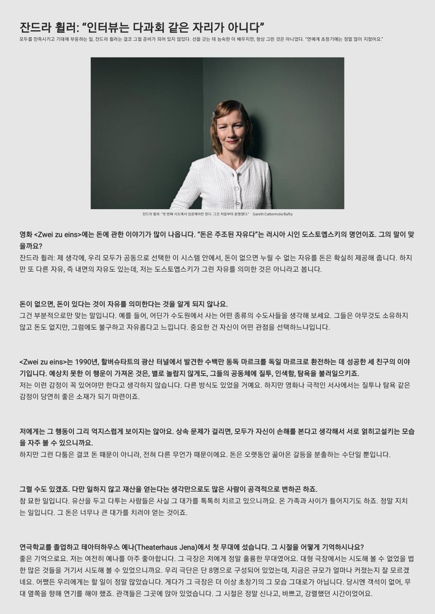 bluejay06586349's tweet photo. 저는 이렇게 생각했어요.'만약 안된다면, 그건 그냥 내길이 아닌 거지. 아무도 내안에 무언가가 있다는걸 알아차리지 못한다면, 내가 굳이 누구에게도 증명할 필요는 없어. 내가 할수 있다고 믿어주는 사람들을 전세계를 뒤져서 찾아낼 생각은 없어.'

잔드라휠러의 DiePresse 인터뷰 한글번역입니다. https://t.co/T7Q3KzOaSn