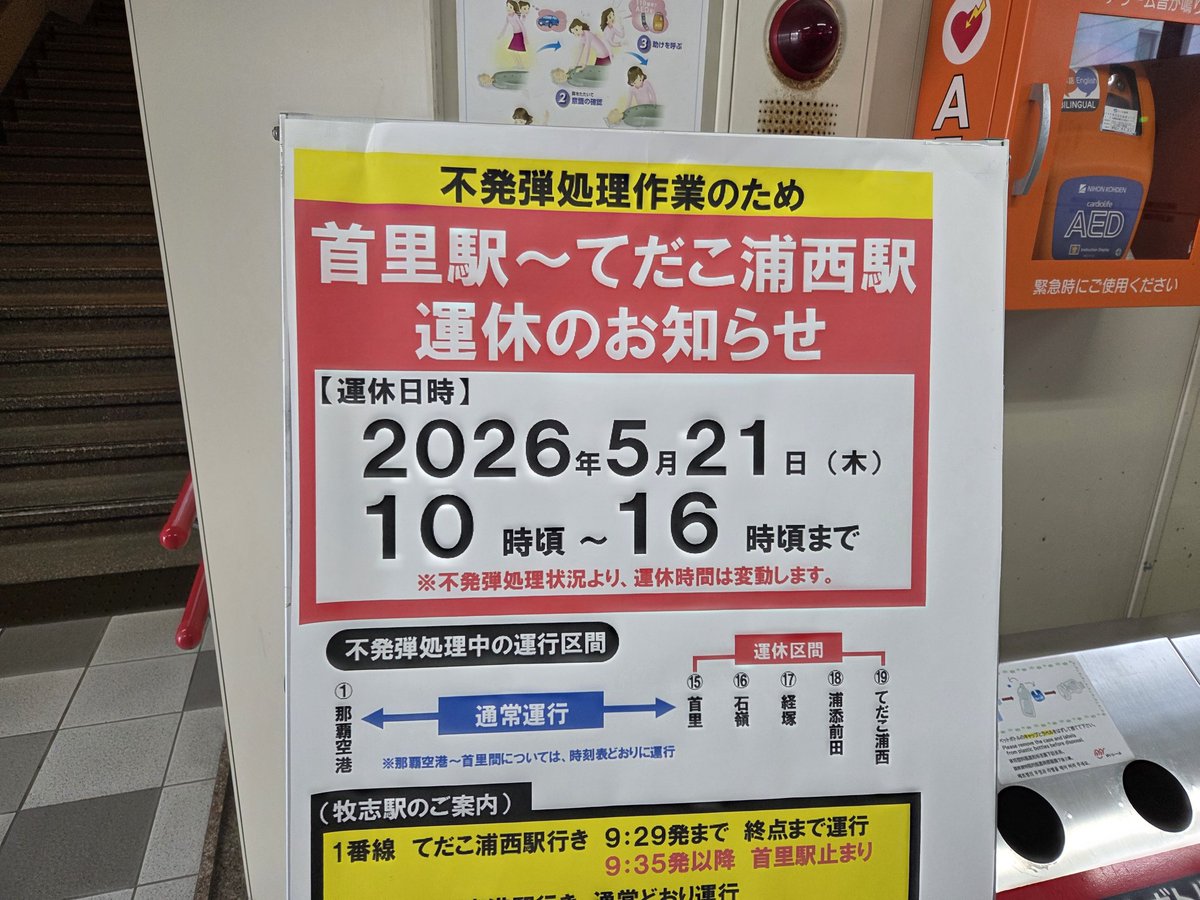 sin_aimer's tweet photo. 沖縄と福岡以外なら絶対見ないであろう運休理由 https://t.co/pNbHSZfjVZ