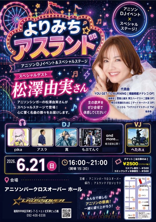 CrossOver_2021's tweet photo. 🔥6月21日(日)開催🔥
16:00 START @クロスオーバー

アニソンDJ × スペシャルステージ！

🎤ゲスト：松澤由実さん

名曲×爆音×ライブで
最高のアニソン空間をお届け🎧✨

💰料金：2,500円(1ドリンク付)
👗コスプレ割¥500あり
📕コミックシティ入場証提示でも500円OFF
更衣室あり。

予約不要！そのまま来場OKです🙌