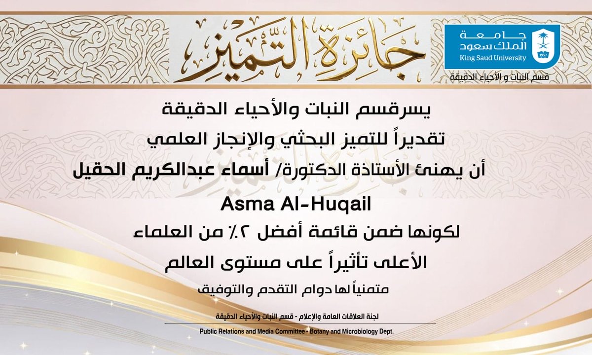 KSUBotMic's tweet photo. يتقدم قسم النبات والأحياء الدقيقة بخالص التهاني والتبريكات لمنسوبيه الفائزين بجوائز التميز في الحفل الختامي لكلية العلوم، تقديرًا لعطائهم وجهودهم المتميزة وإسهاماتهم العلمية والأكاديمية.

نفخر بهذه الإنجازات التي تعكس روح التميز والإبداع، ونسأل الله لهم مزيدًا من التوفيق والنجاح. https://t.co/uTmPjpVgk2