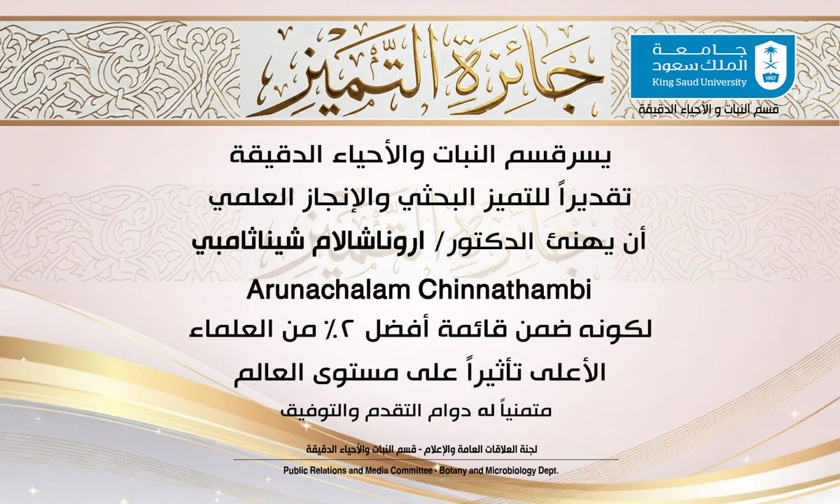 KSUBotMic's tweet photo. يتقدم قسم النبات والأحياء الدقيقة بخالص التهاني والتبريكات لمنسوبيه الفائزين بجوائز التميز في الحفل الختامي لكلية العلوم، تقديرًا لعطائهم وجهودهم المتميزة وإسهاماتهم العلمية والأكاديمية.

نفخر بهذه الإنجازات التي تعكس روح التميز والإبداع، ونسأل الله لهم مزيدًا من التوفيق والنجاح. https://t.co/uTmPjpVgk2