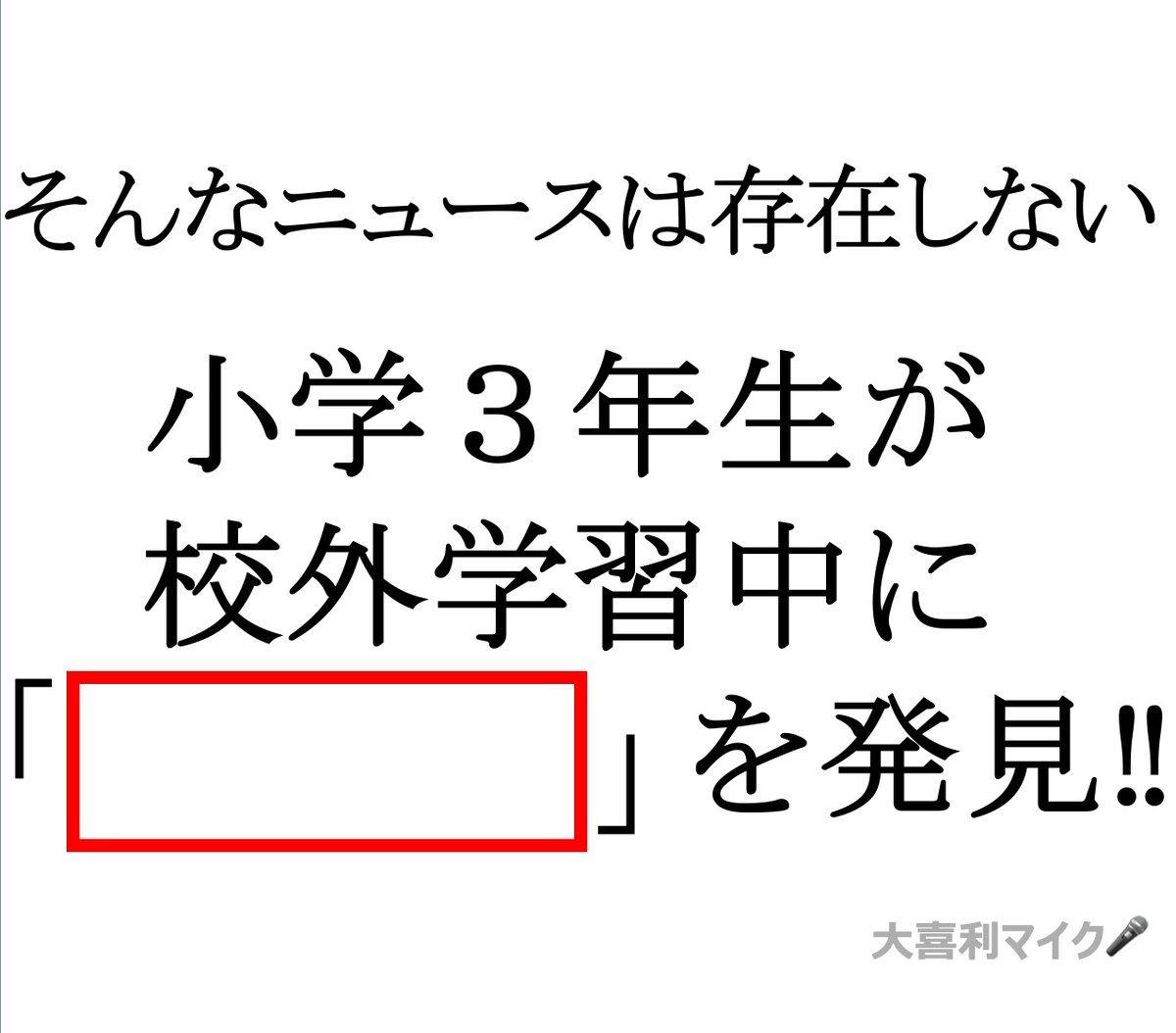 大喜利マイク tweet media