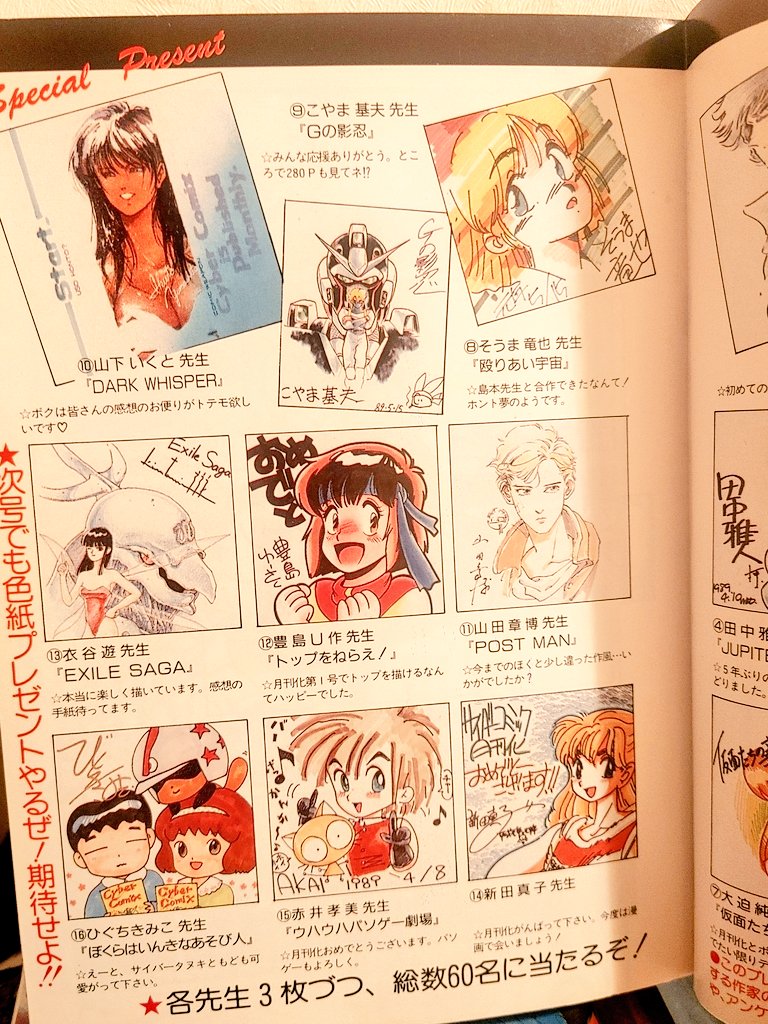 サイバーコミックス月刊化記念のサイン色紙プレゼント企画の作家陣、今