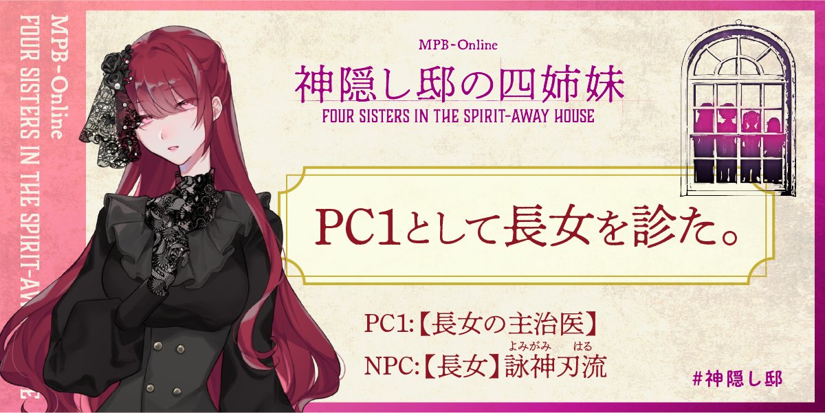 a1t___ata's tweet photo. 「神隠し邸の四姉妹」
GMレスで遊びました！
なるほどこれはギャルゲー
同卓の皆さんありがとうございました！！ https://t.co/9GkxHvNFAQ