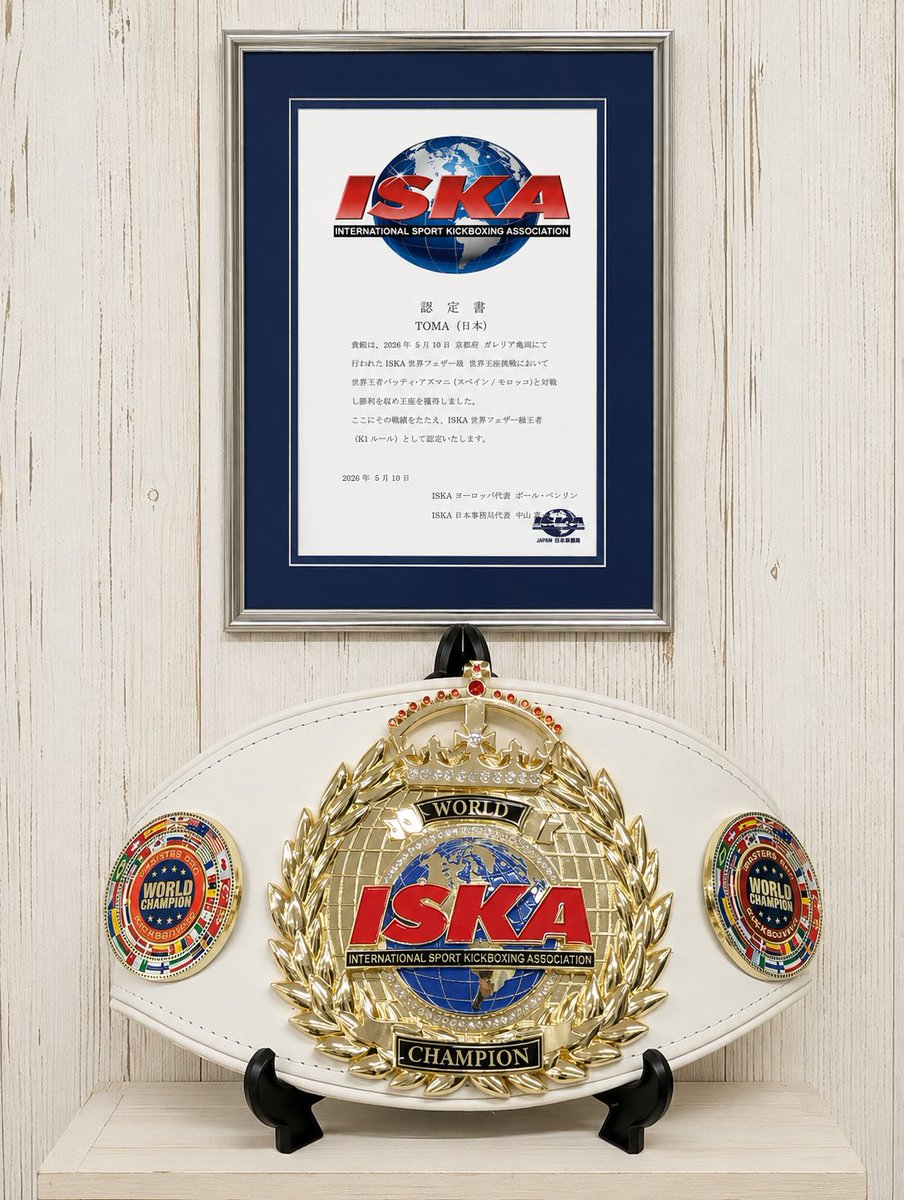 ISKA k-1Rule 世界フェザー級チャンピオンベルト #K1wgp #ISKA #斗麗