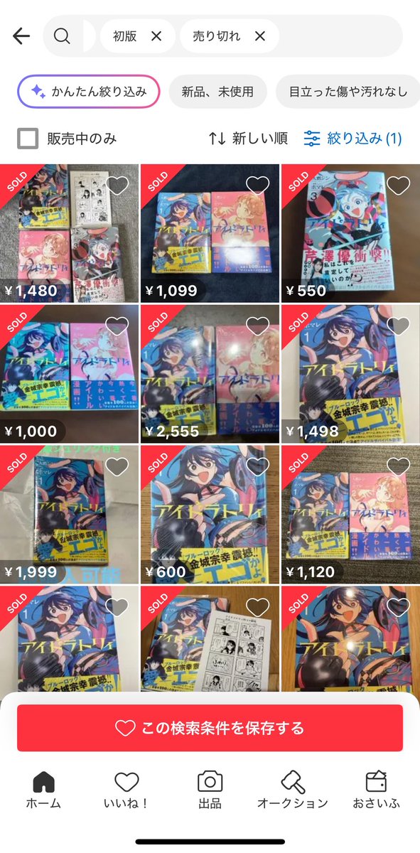 goodstoushi's tweet photo. 私の影響かどうか分かりませんが
ありがとうございます。
こちらは特典もないので買う人
少なかったと思います。
作品はかなり奇抜で従来の
アイドル漫画にはない物を感じます。
ブルーロックの推薦帯付きです。
#アイドラトリィ https://t.co/5rqi2UyaeB