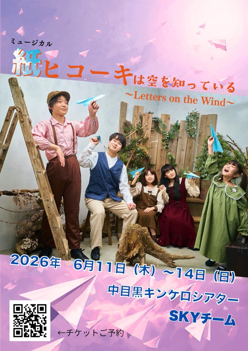 applause_fan's tweet photo. 📣出演キャスト情報✨

＃皿澤芽奈  さん

6/11〜14 中目黒キンケロシアター
ミュージカル  『紙ヒコーキは空を知っている』

成長した姿をお見せできるよう頑張ります。劇場でお会いできるのを楽しみにしています！

他、#矢野沙羅 さん、#冨澤ひより
さんも出演。

応募宜しくお願いします✨ https://t.co/6kwyMErKbV