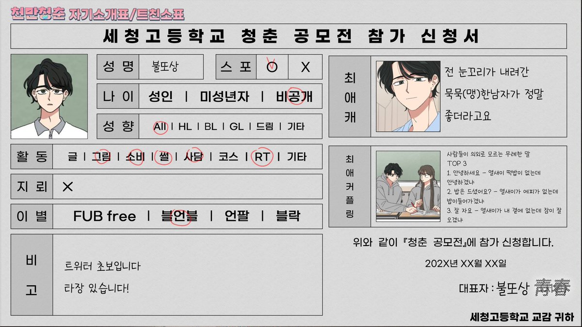 불또상 tweet media