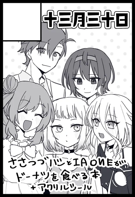 7月12日開催のCoMICCeVIO3に申し込みました!
抽選が通れば、ささつづハシとARIA姉妹がドーナツを食べる(だけ)の漫画とささつづハシのミニアクリルシールが出ます。
前回出したアクキーの残りも持っていきます(少数)
よろしくお願いします✌
#コミチェビ 