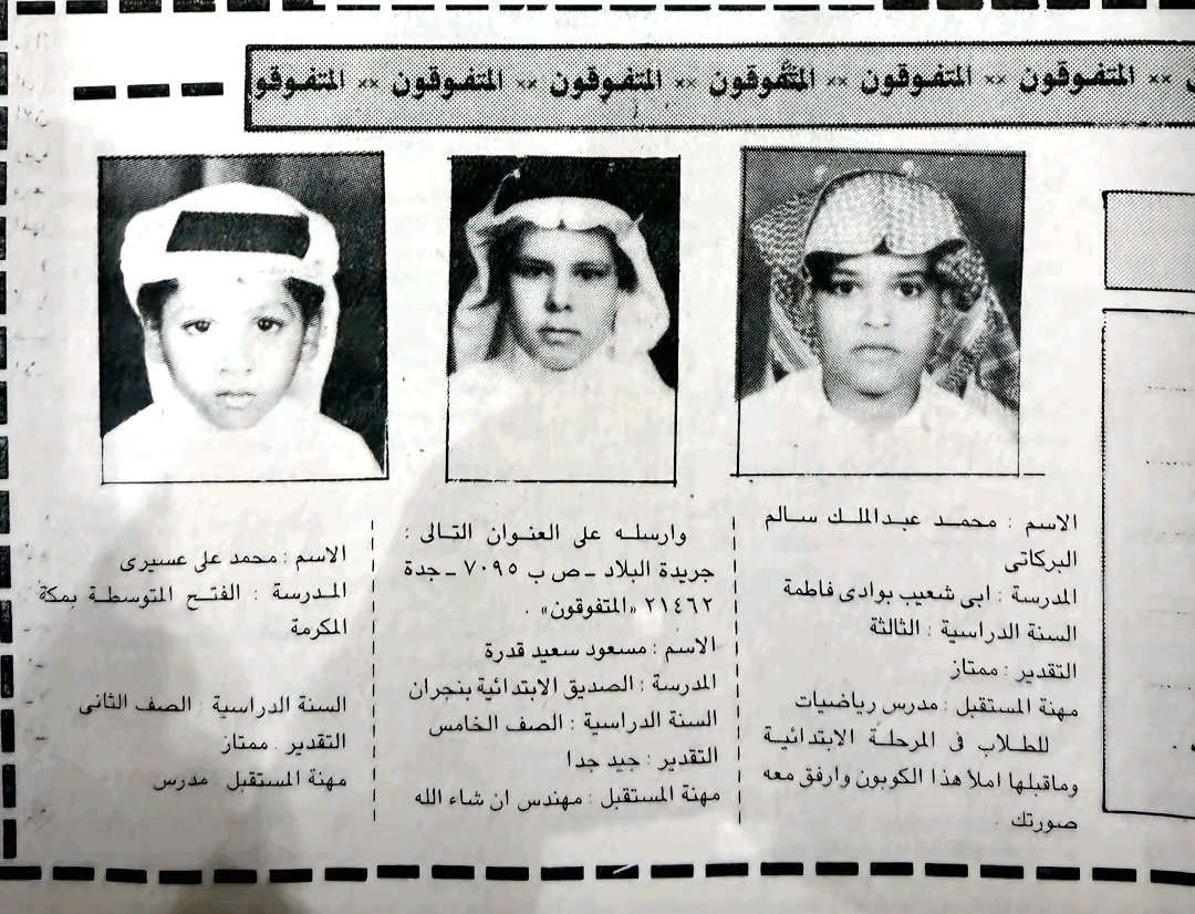 ashiq_almadi's tweet photo. واحد منهم الآن رئيس بلدية بلدة صغيرة في منطقة مكة المكرمة .. من هو؟ https://t.co/XRQlfa1Qvh