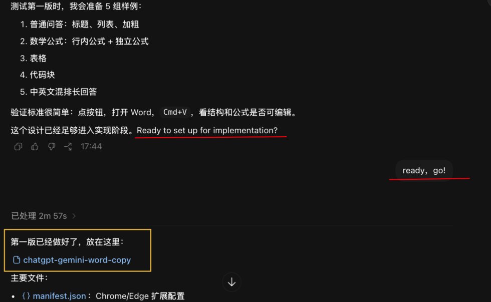 Danny1860's tweet photo. 第一个vibecoding的chrome插件，可以一键粘贴gemini或者GPT生成的内容到word，同时保持富文本，包括数学公式。跟codex对话的过程也是磨合的过程，人和智能体之间越来越有默契了。 https://t.co/7GDbeoeglB