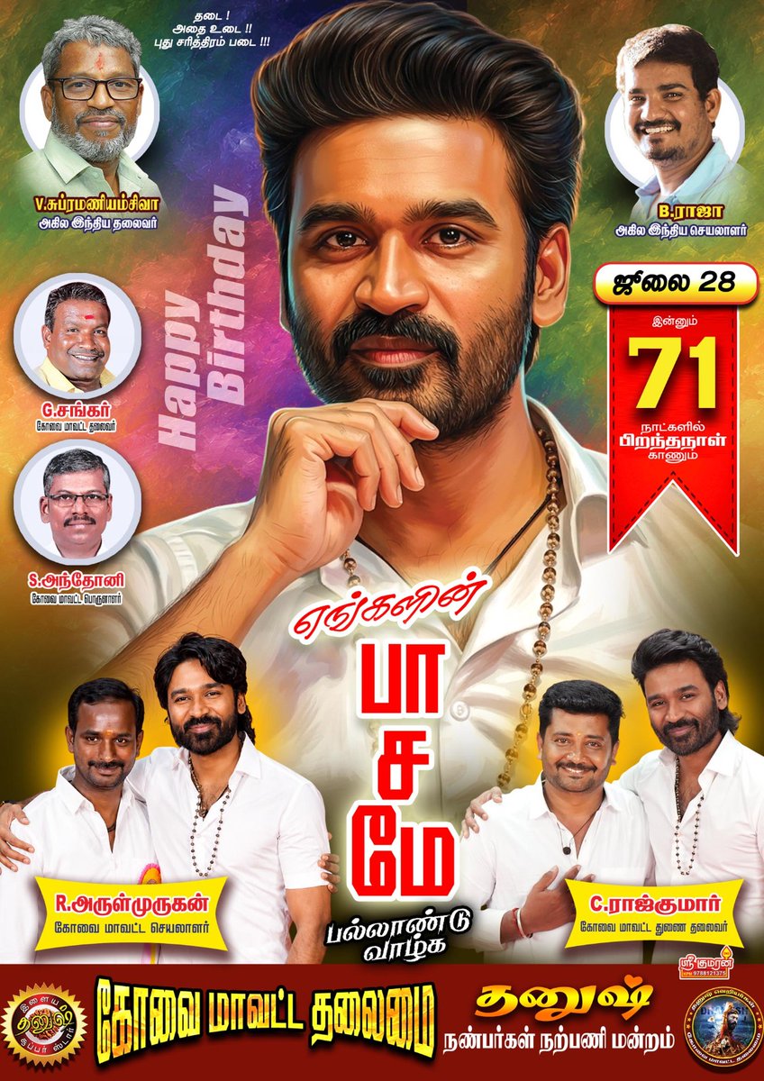 (ARUL)கோவை மாவட்ட செயலாளர் tweet media