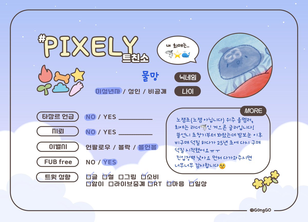 물망 (트친소!) tweet media