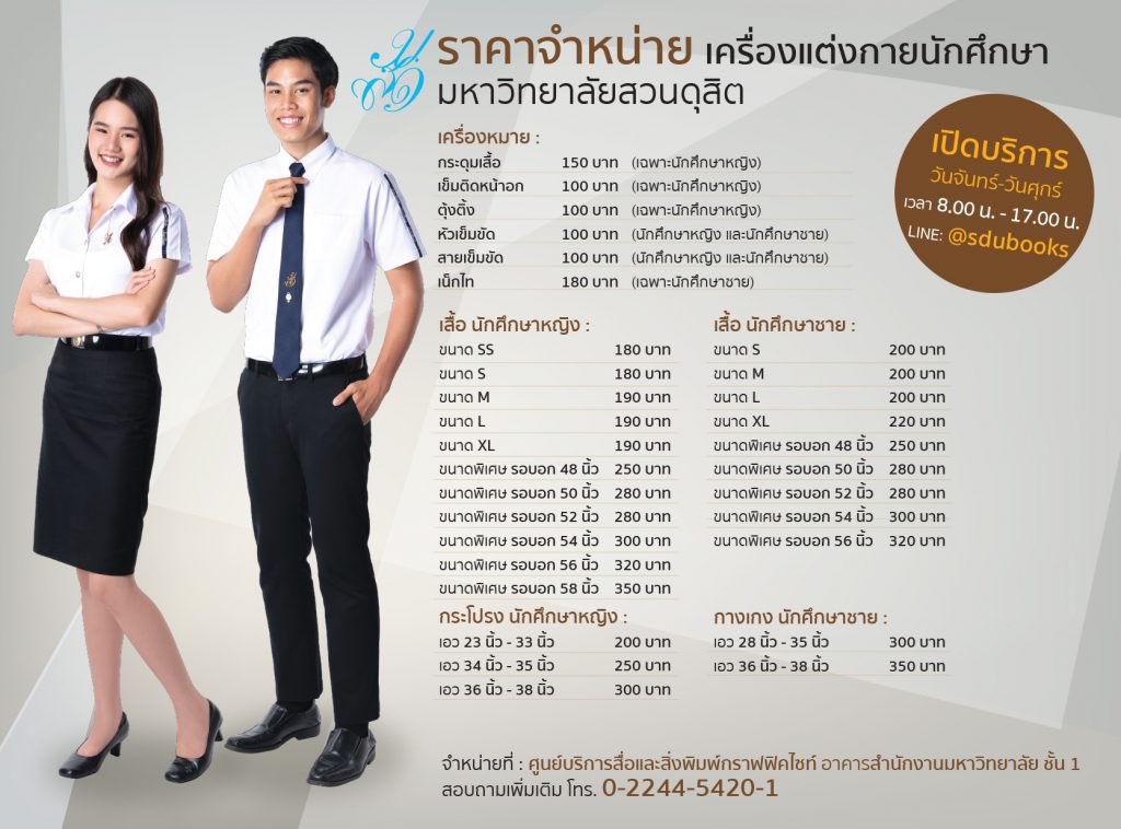 atpwgood's tweet photo. มหาวิทยาลัย สวนดุสิต🩵
📍กฎข้อบังคับ
https://t.co/dKuC0dlTc6…

จำหน่ายชุดนักศึกษา ณ อาคารสำนักงานมหาวิทยาลัย ชั้น 1 มีบริการจัดส่งสินค้าผ่านทางไปรษณีย์ สอบถามรายละเอียดได้ที่ : โทร. 0-2244-5420-1 https://t.co/w1Err0NhQS