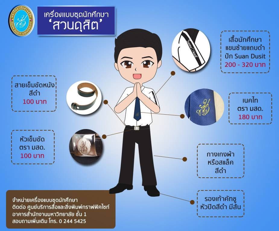 atpwgood's tweet photo. มหาวิทยาลัย สวนดุสิต🩵
📍กฎข้อบังคับ
https://t.co/dKuC0dlTc6…

จำหน่ายชุดนักศึกษา ณ อาคารสำนักงานมหาวิทยาลัย ชั้น 1 มีบริการจัดส่งสินค้าผ่านทางไปรษณีย์ สอบถามรายละเอียดได้ที่ : โทร. 0-2244-5420-1 https://t.co/w1Err0NhQS