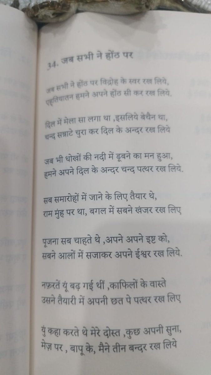 bhaarateeyam's tweet photo. सब समारोहों में जाने के लिए तैयार थे,
राम मुंह पर था,बगल में सबने खंजर रख लिए।

नफरतें यूँ बढ़ गई थीं,काफिलों के वास्ते,
उसने तैयारी में अपनी छत पे पत्थर रख लिए।
( कागज़ पर इंद्रधनुष, 2026)

[Purchase Link]

https://t.co/3lyRenkUgi https://t.co/AW7LnZyFmI