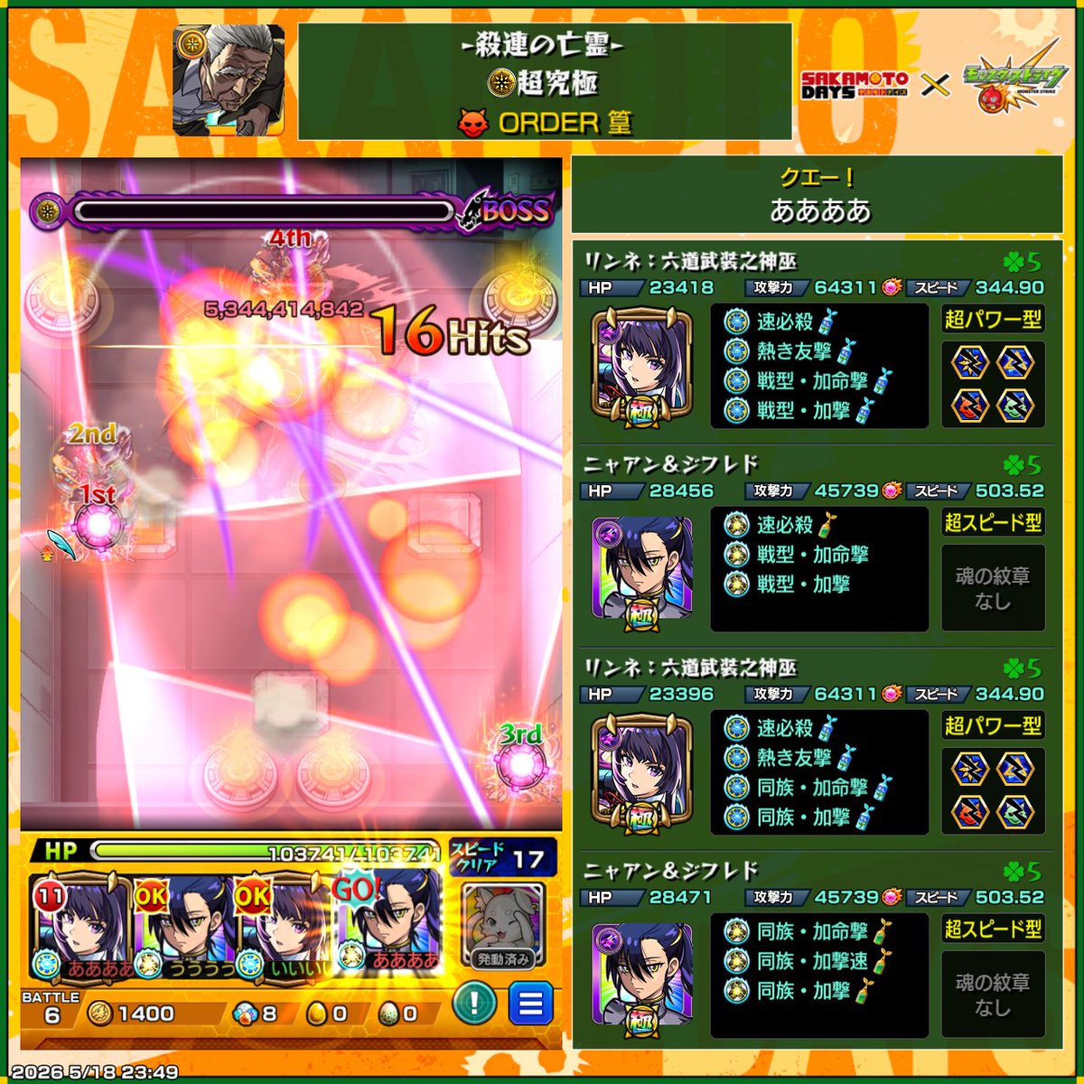 aaaa89006's tweet photo. 『SAKAMOTO DAYS』コラボ、篁【超究極】。
せめてビスケット使わせてくれ。
#モンストサカモトデイズコラボ
#モンスト好きと繋がりたい 
#モンスト好きな人と繋がりたい https://t.co/J1bXzt4j2o
