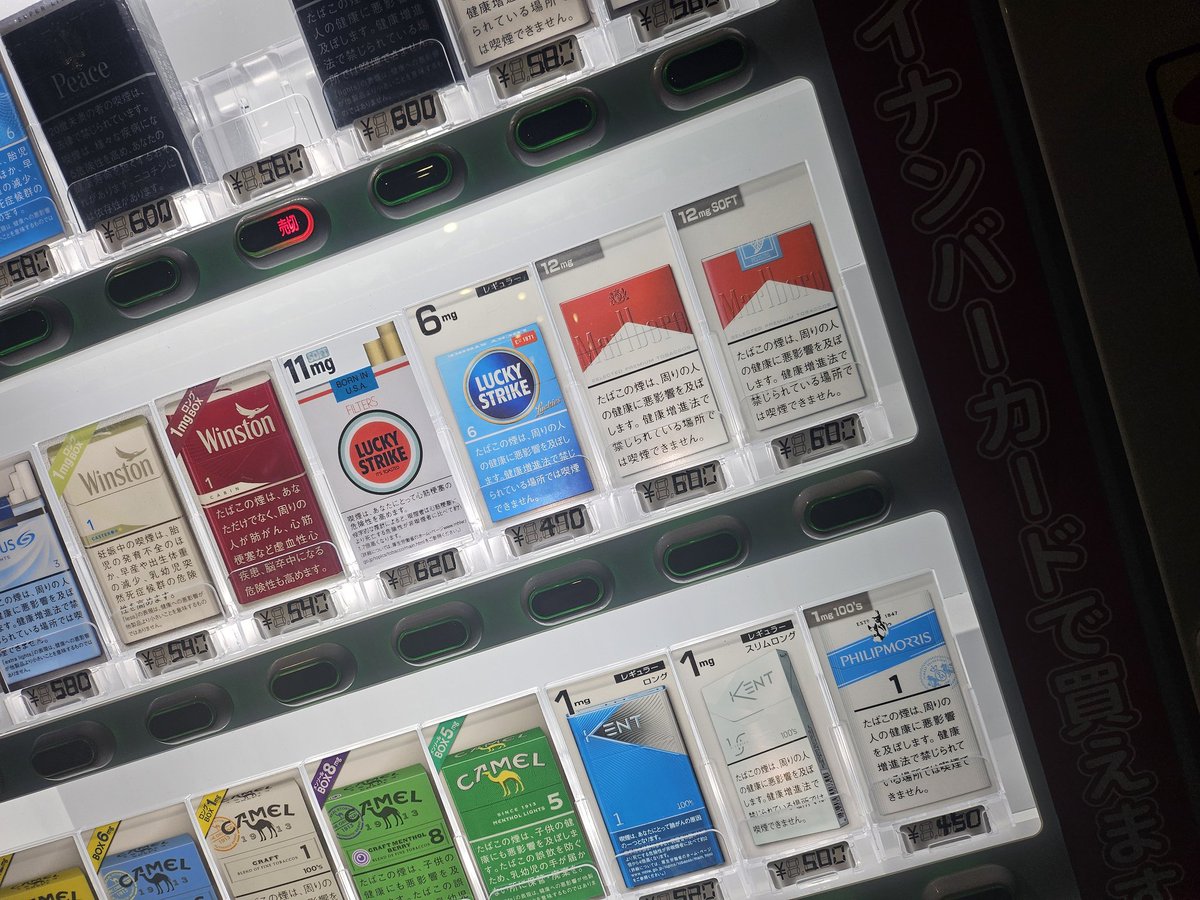 なんか絵空箱から一番近いタバコの自動販売機が4月からの値上げをして