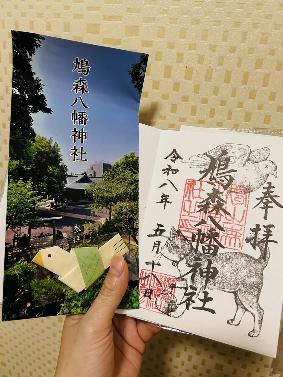 miyulo_tus's tweet photo. ヒグチユウコさんの御朱印頒布再開を知って、千駄ヶ谷の鳩森八幡神社⛩️へ。緑多くて境内は少し涼しい。
息子の就活祈願も兼ねて富士塚詣りして、お守りも購入。
棋の音寄って、そのあと
ボリス百貨店にも足をのばしたけど、臨時休業でした😅　下調べ不足のENFP..
またの機会に。
＃鳩森八幡神社 https://t.co/Haj66QUzyO
