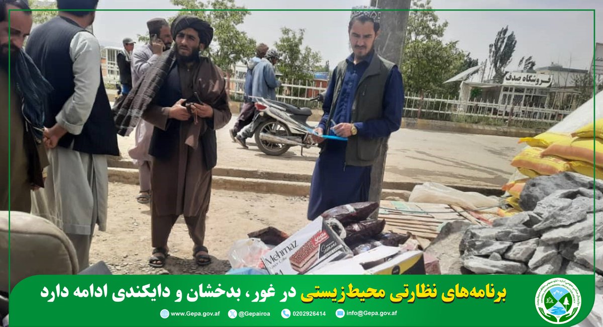 د چاپېریال ساتنې عمومي اداره(NEPA) tweet media