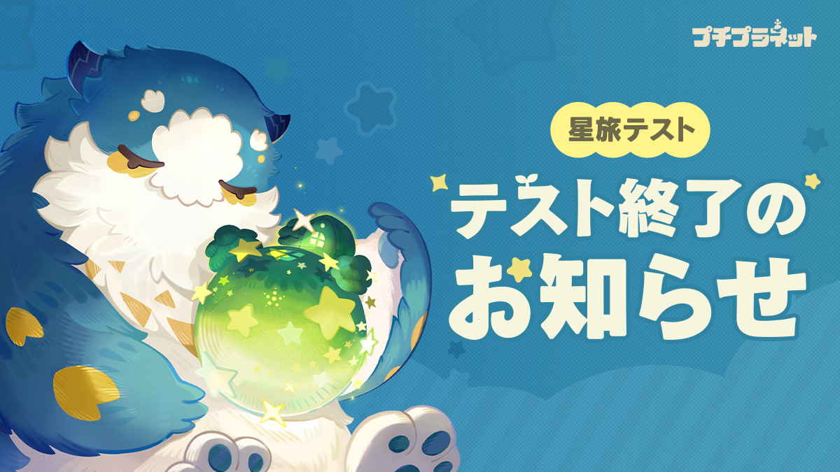 プチプラネット tweet media