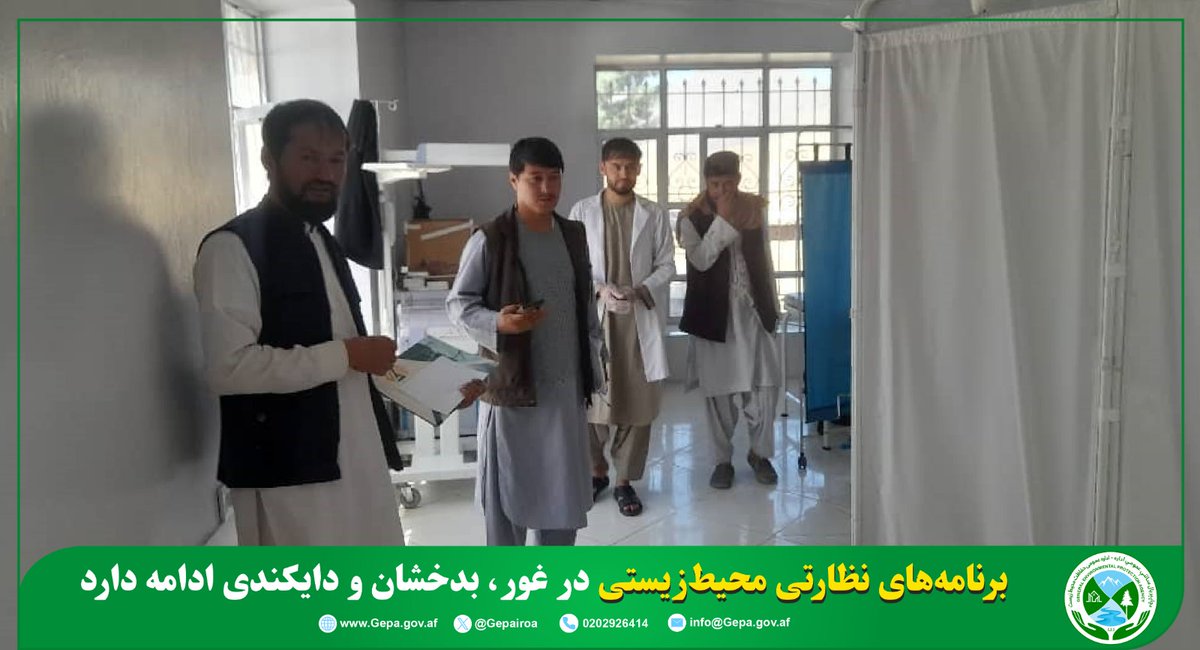 د چاپېریال ساتنې عمومي اداره(NEPA) tweet media
