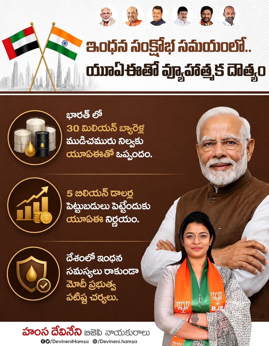 DevineniHamsa's tweet photo. ఇంధన సంక్షోభ సమయంలో.. యూఏఈతో వ్యూహాత్మక దౌత్యం.
#ModiInEurope
#bjp
#hamsadevineni
#bjpindia
#VikisitBharath
#ModiHaiThoMumkinHai
#ManaModi
#ModiHaiThoMumkinHai https://t.co/YxBgnx9ozs