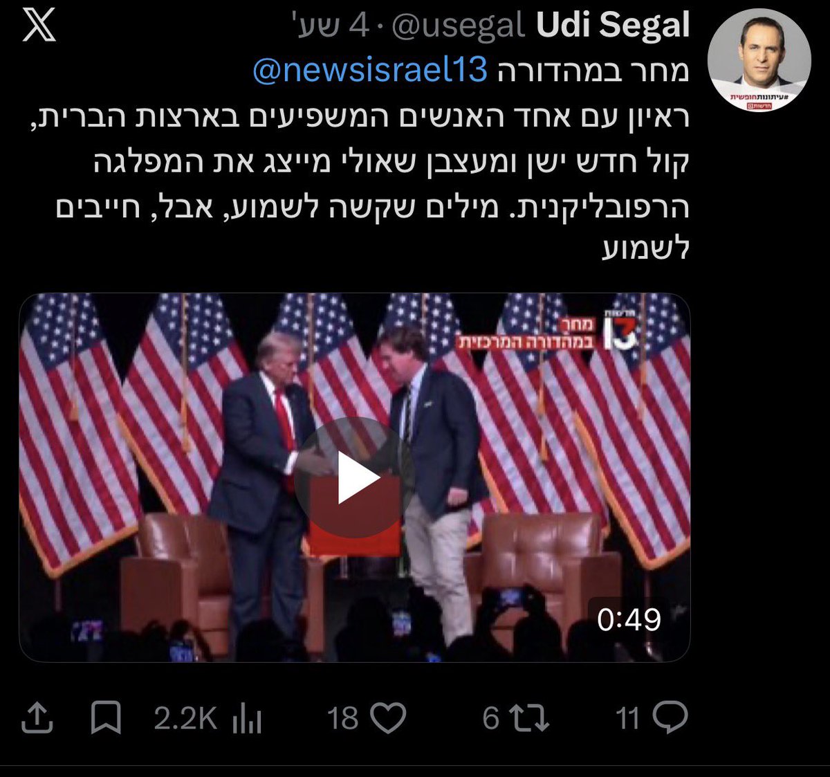 עמית סגל tweet media