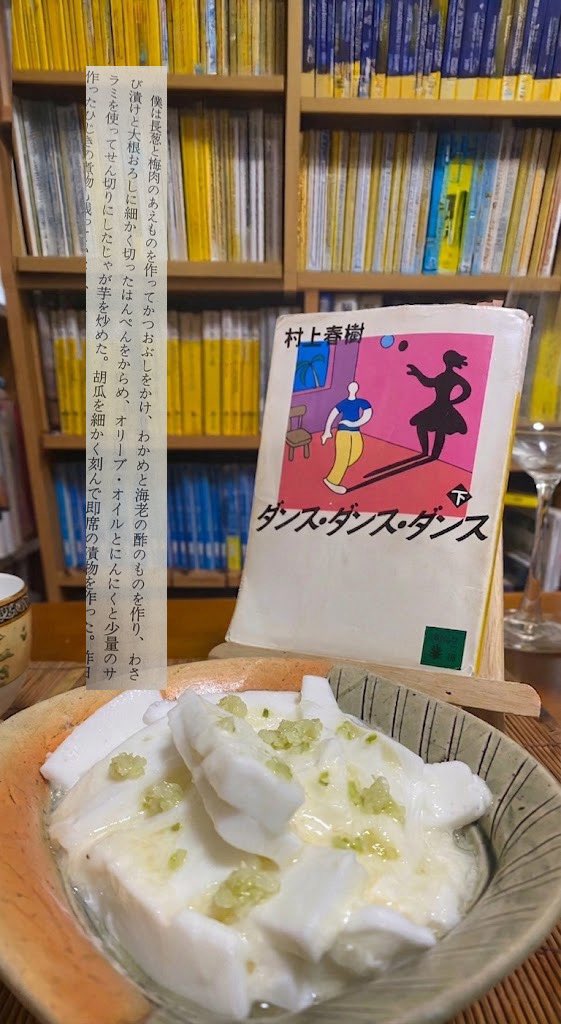 bot71494063's tweet photo. 📕ムラカミュージック＆ハルキッチン📕
#ダンスダンスダンス
#はんぺんと大根おろしとわさび菜

作中BGMは、ブリンダリー

https://t.co/OMn3AAMS2g https://t.co/mgD2qqqZav