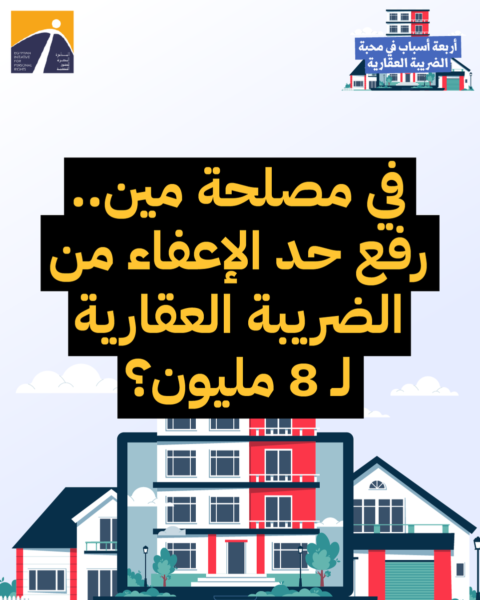 المبادرة المصرية للحقوق الشخصية tweet media