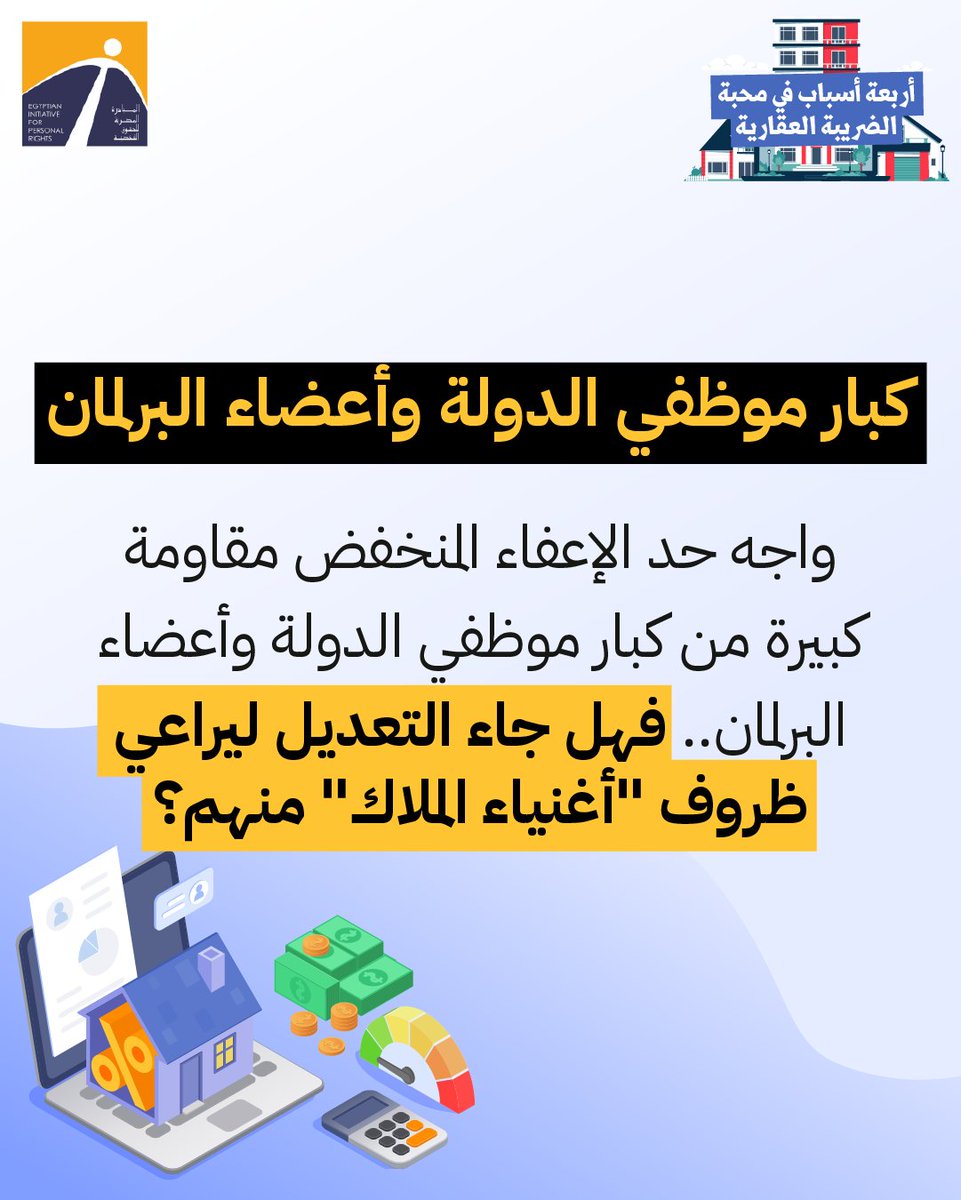 المبادرة المصرية للحقوق الشخصية tweet media
