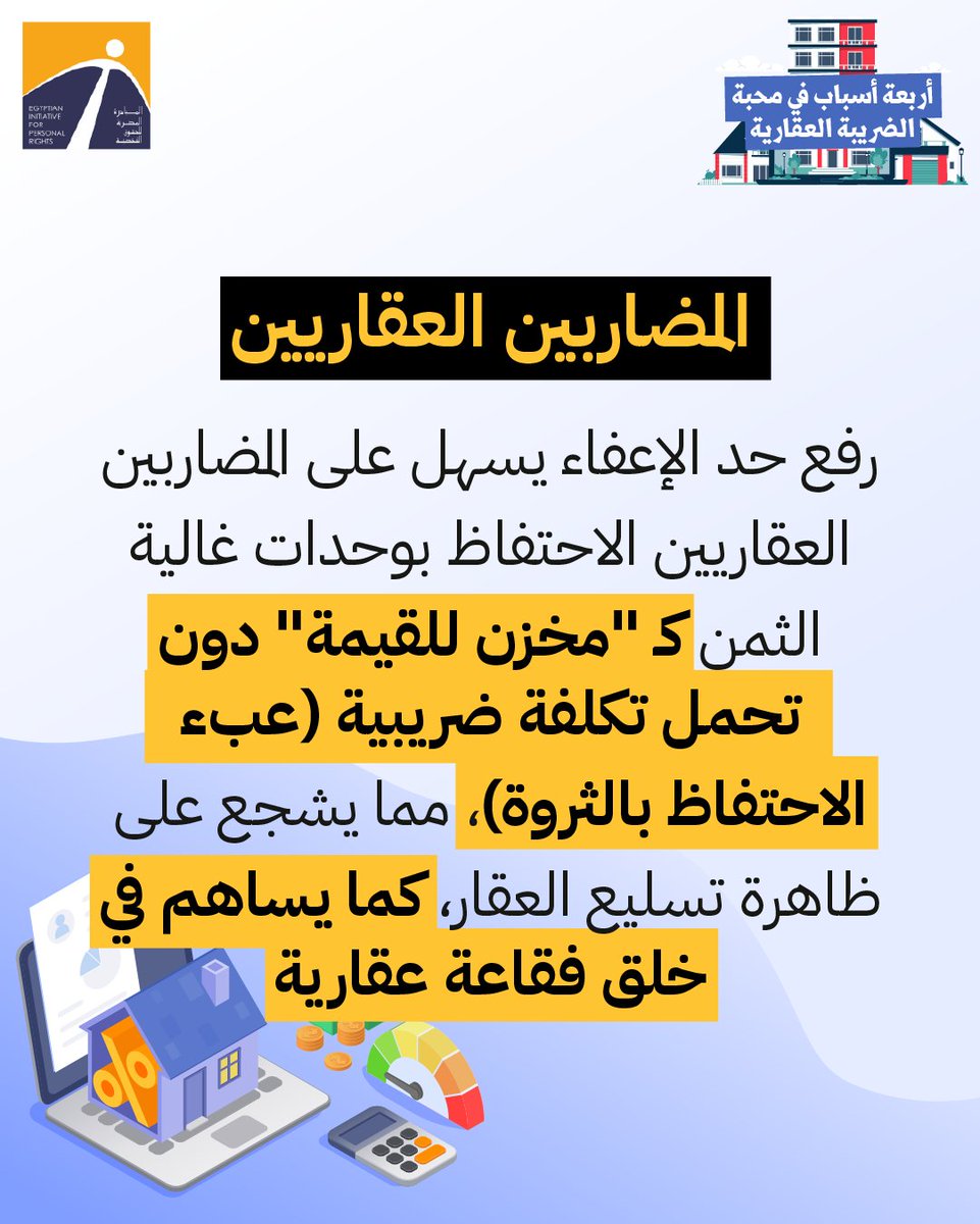 المبادرة المصرية للحقوق الشخصية tweet media