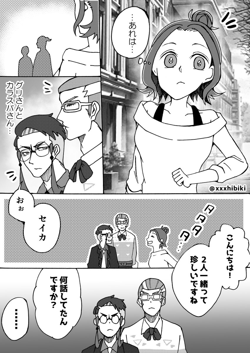 【カラセイ+グリ】
カ「見下ろしてくんなや!」
グ「あぁ、そこにいたんですね(笑)」
セ「(仲イイなぁ(?))」←

セイカちゃんをめぐってバチバチしてる2人。 