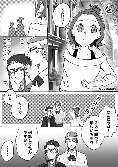 【カラセイ+グリ】
カ「見下ろしてくんなや!」
グ「あぁ、そこにいたんですね(笑)」
セ「(仲イイなぁ(?))」←

セイカちゃんをめぐってバチバチしてる2人。 