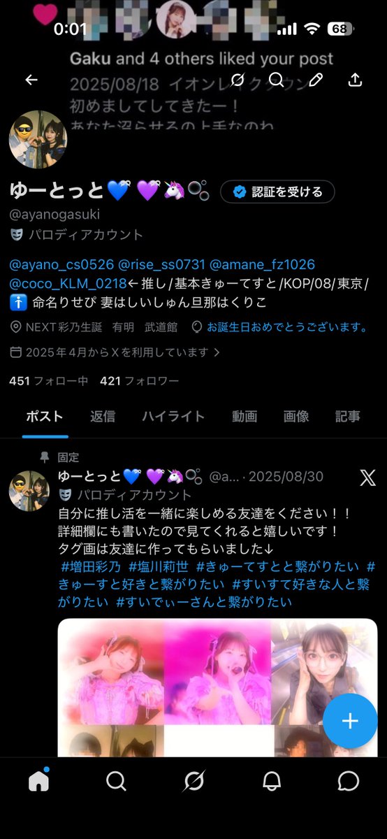 ゆーとっと💙ྀི 💜ྀི🦄🫧 tweet media