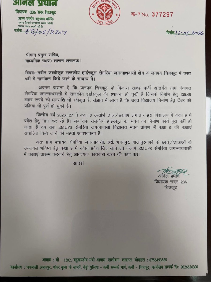 Anilpradhan01's tweet photo. श्रीमान सचिव माध्यमिक शिक्षा उत्तर प्रदेश से मिलकर विभिन्न विषयों पर माँग पत्र प्रेषित कर कार्यवाही करने का अनुरोध किया 
@samajwadiparty
@diochitrakoot https://t.co/IlxOWq6ptT