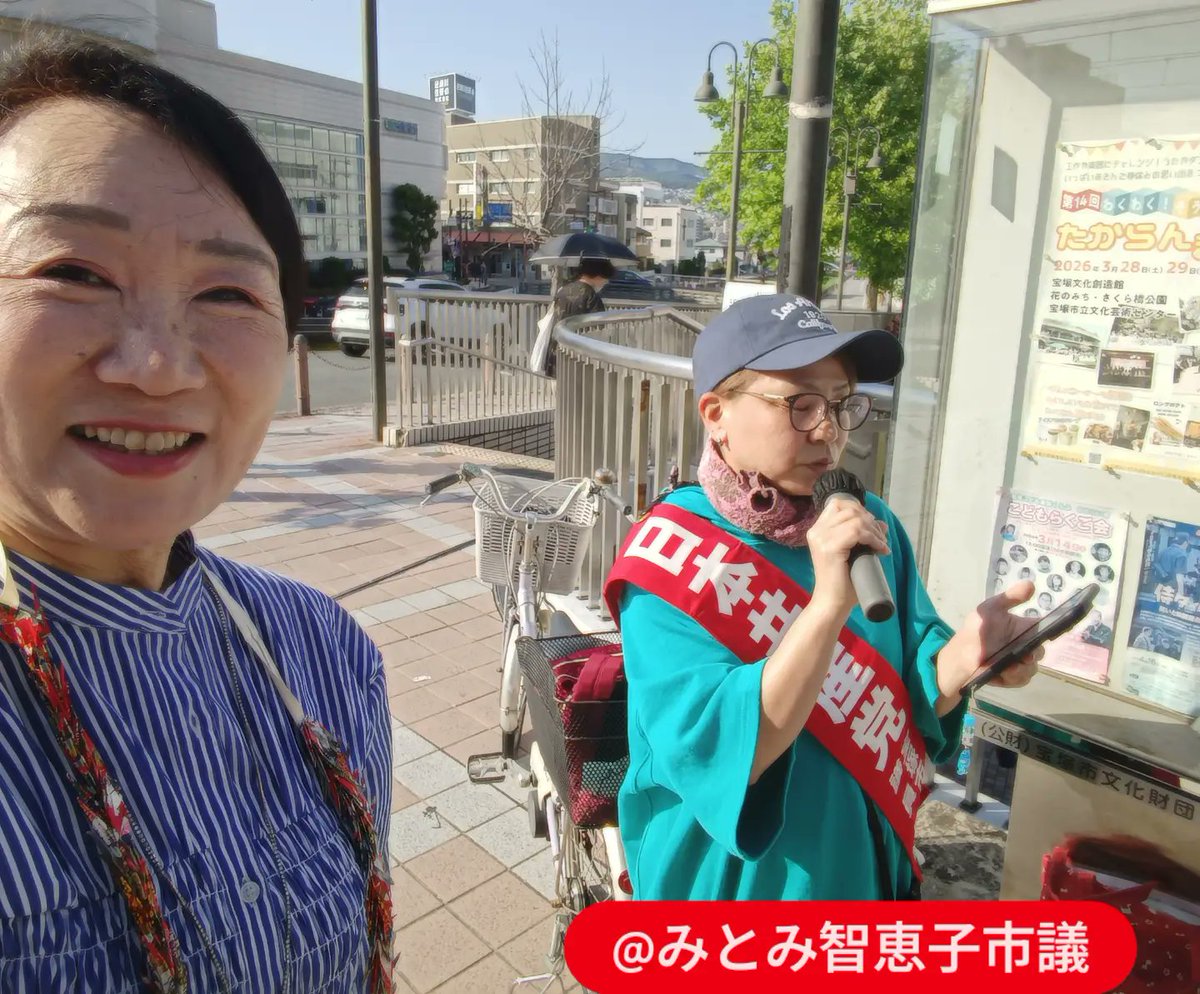 nerikikeiko's tweet photo. 5月18日

日本共産党 宝塚女性後援会の宣伝🌹
@阪急逆瀬川駅

みとみ智恵子市議と
私、ねりき恵子前県議がスピーチ📣

高市政権の大軍拡と改憲の動きに
大きな危惧を抱く人たちが
スタンディングやペンライト集会など声をあげて全国に広がっています

黙ってられない
戦争反対・9条守れ!
市民の命とくらしを守る政治を!!

#Nowar
#憲法9条守ろう 
#日本共産党
#黙っていられない