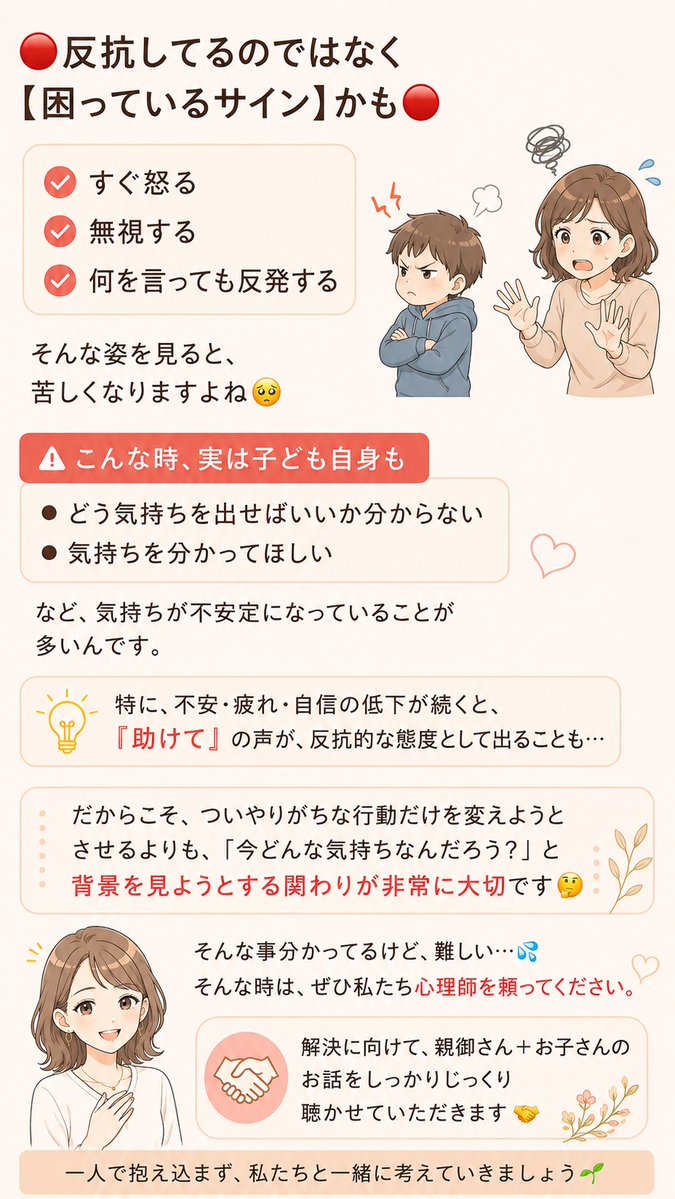 心理師 ひろ|子育て相談室🤝【不登校・発達支援】 tweet media