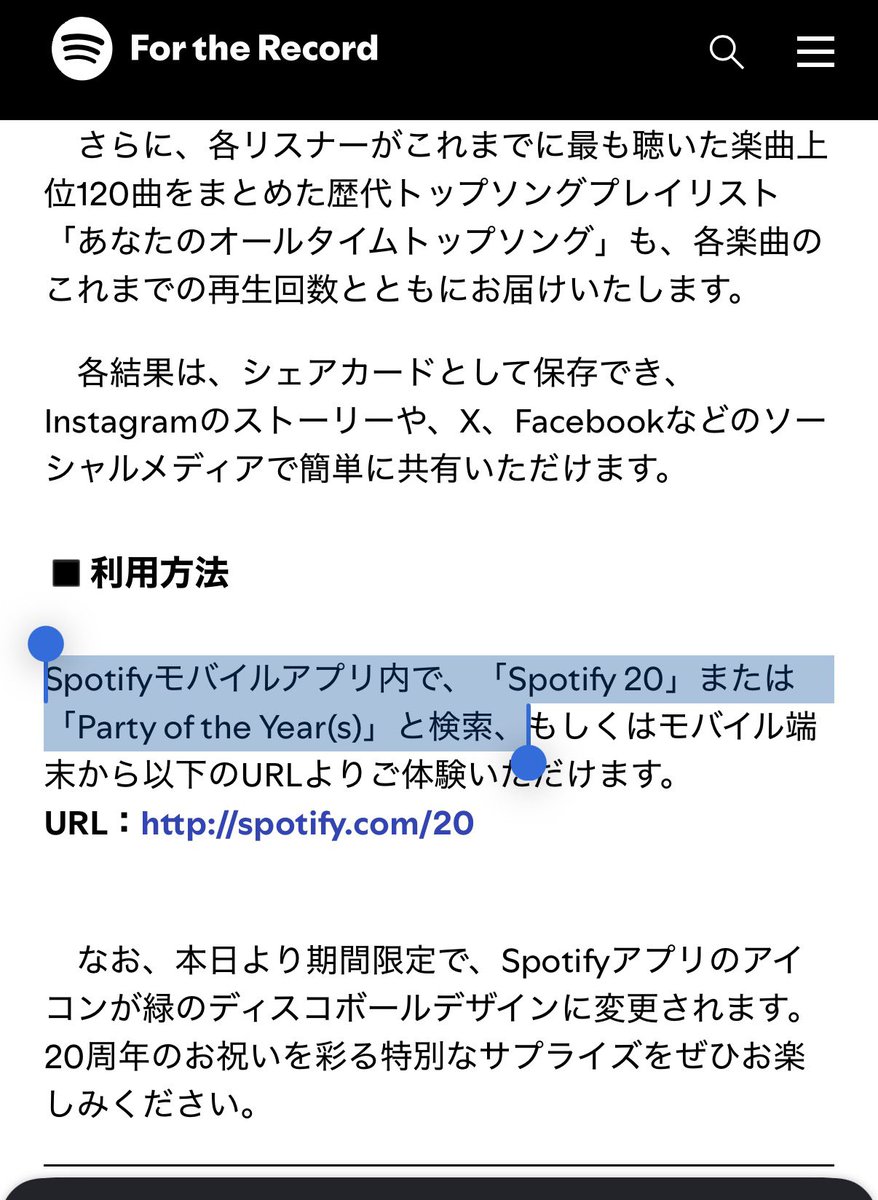 ae_mattya's tweet photo. @karinyan_love25 Spotifyモバイルアプリ内で、「Spotify 20」または「Party of the Year(s)」と検索、だってさ https://t.co/0NhcdqmuZC