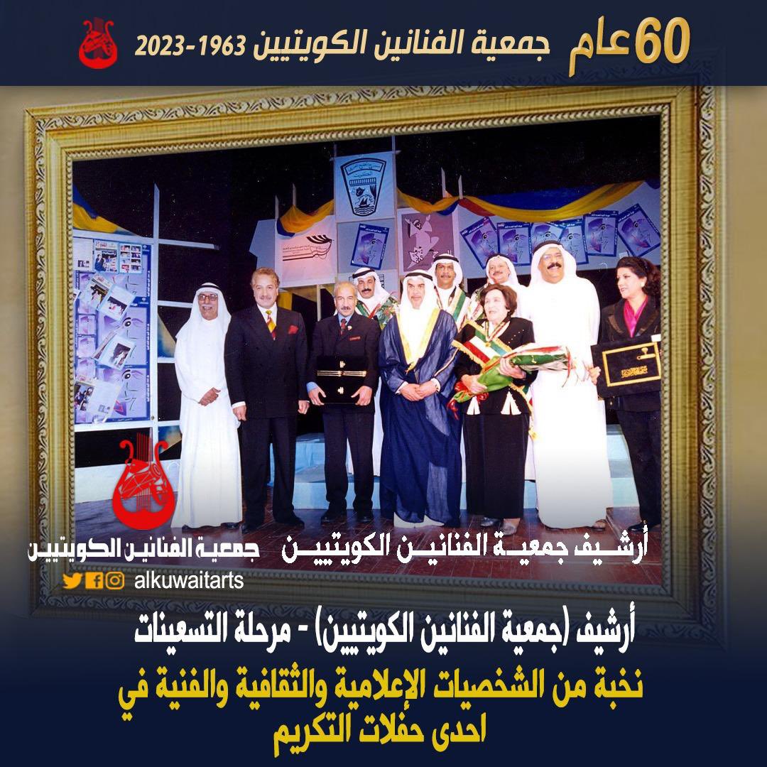 جمعية الفنانين الكويتيين tweet media