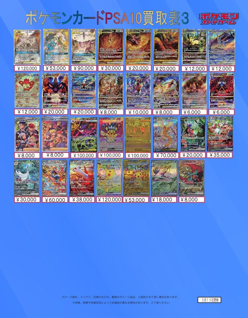 高騰中PSA10 10枚セット　豪華おまけ付き！ 🔥ポケモンカード PSA10高価買取中🔥 あなたのレアポケカ、今が