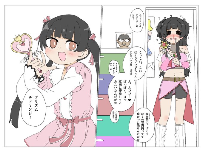 キモオタチェンジ