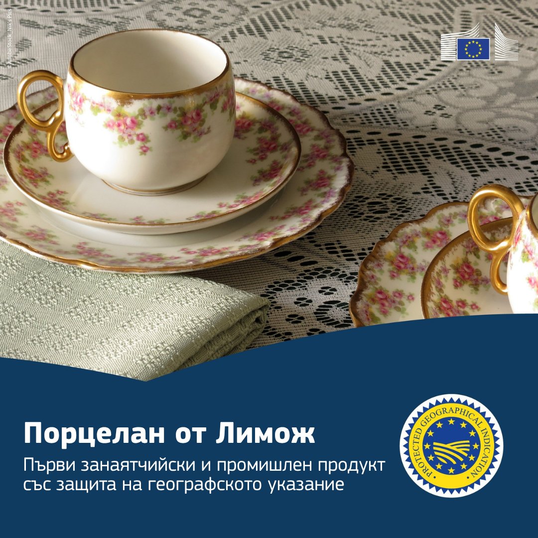 ECinBulgaria's tweet photo. 🎉 Исторически прецедент за занаятчийското наследство на Европа!
Порцеланът от Лимож (Porcelaine de Limoges) вече е първият продукт, включен в новата система на ЕС за защита географските указания за занаятчийски и промишлени продукти (#CIGI). https://t.co/wh8hFqza7l