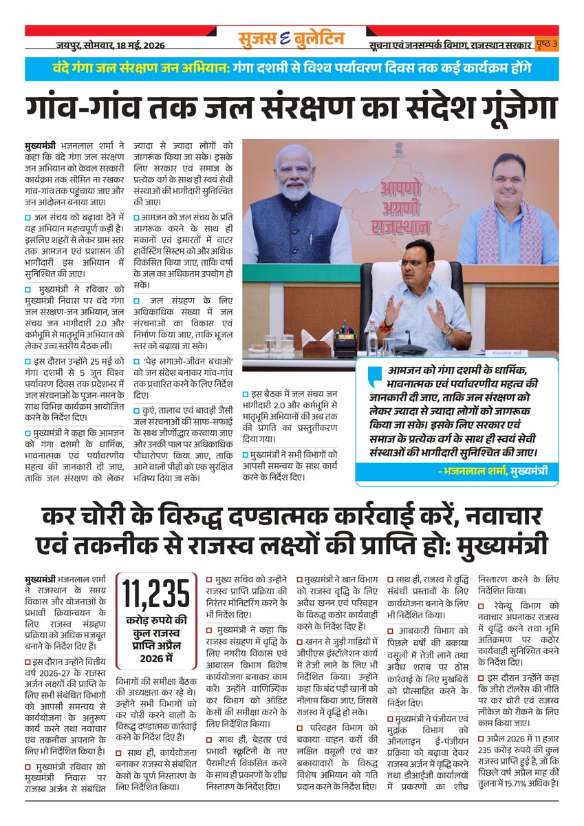 सूचना एवं जनसम्पर्क विभाग, राजस्थान सरकार tweet media