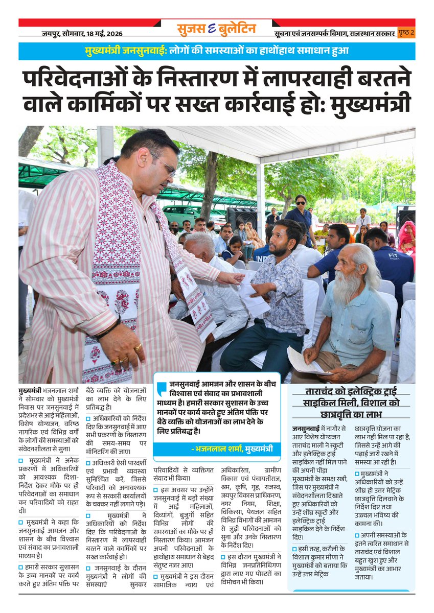 सूचना एवं जनसम्पर्क विभाग, राजस्थान सरकार tweet media