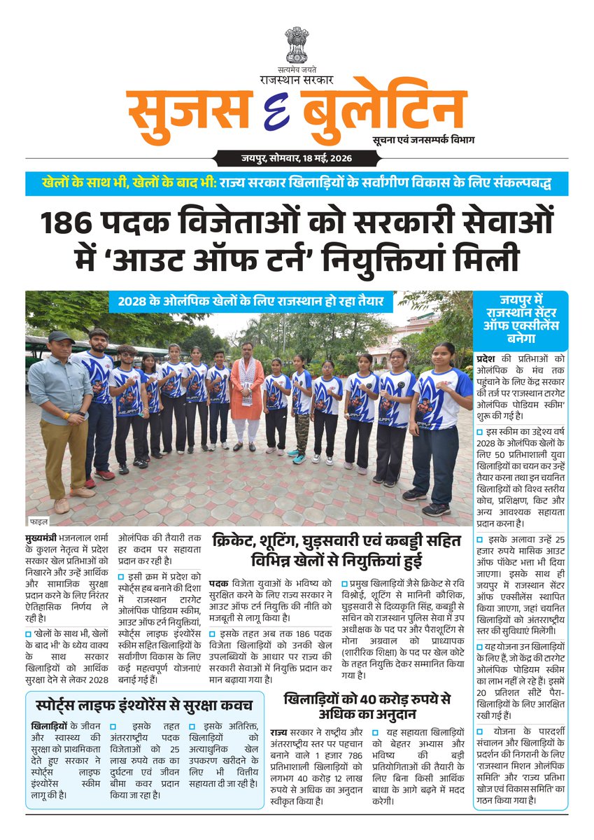 सूचना एवं जनसम्पर्क विभाग, राजस्थान सरकार tweet media